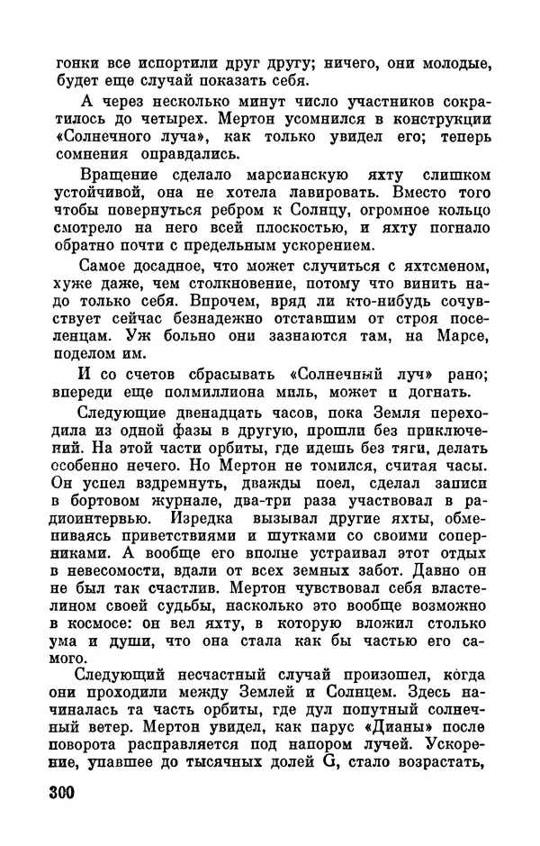 Артур Кларк - Том 6. Артур Кларк - Страница № 302