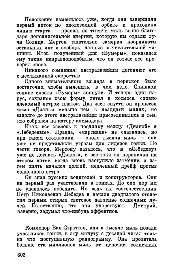 Артур Кларк - Том 6. Артур Кларк - Страница № 304
