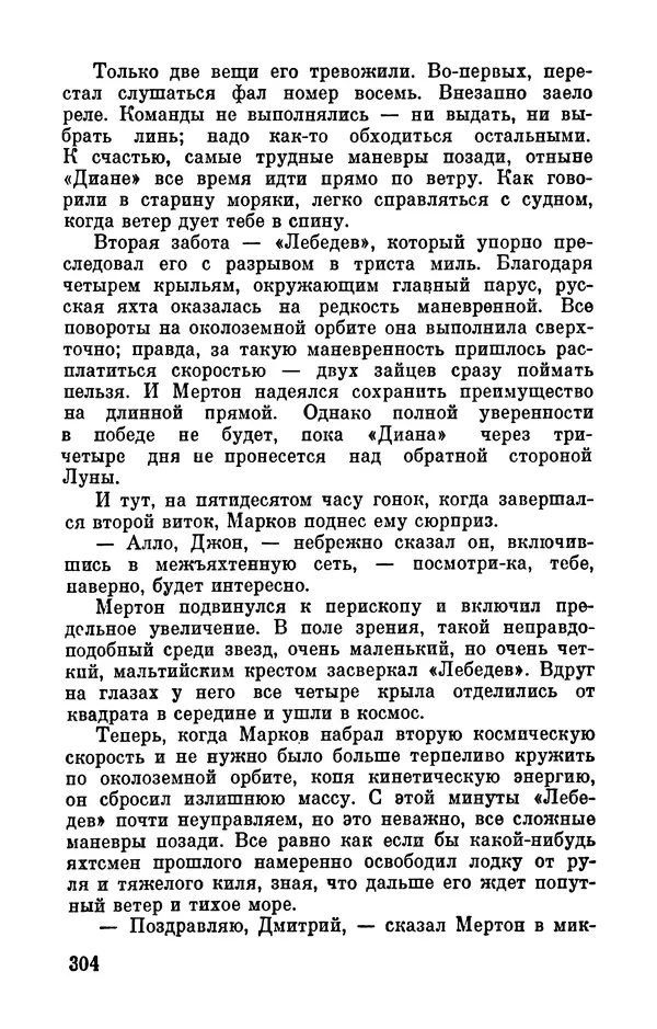 Артур Кларк - Том 6. Артур Кларк - Страница № 306