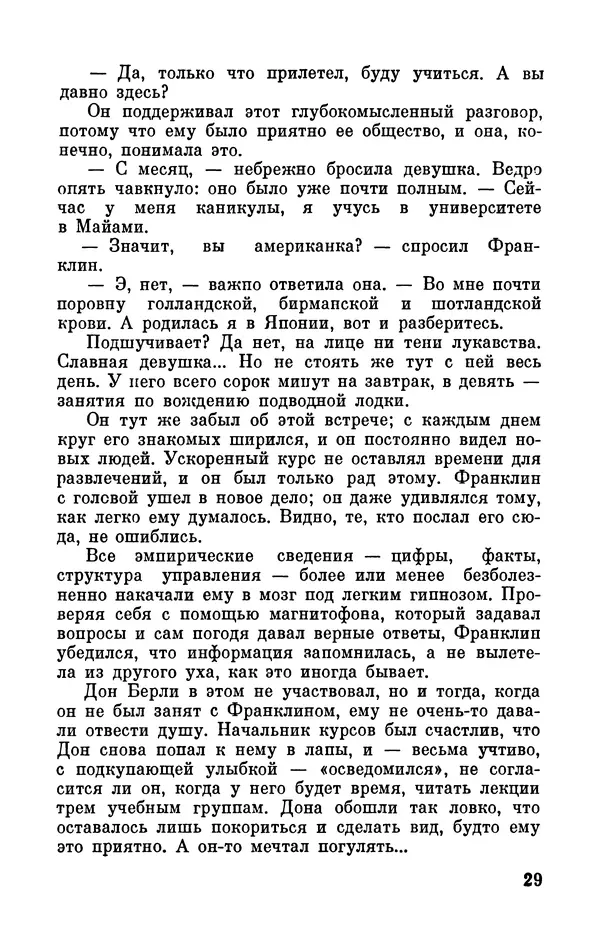 Артур Кларк - Том 6. Артур Кларк - Страница № 31