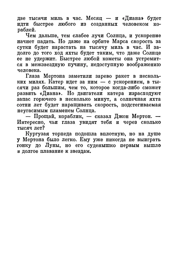 Артур Кларк - Том 6. Артур Кларк - Страница № 310