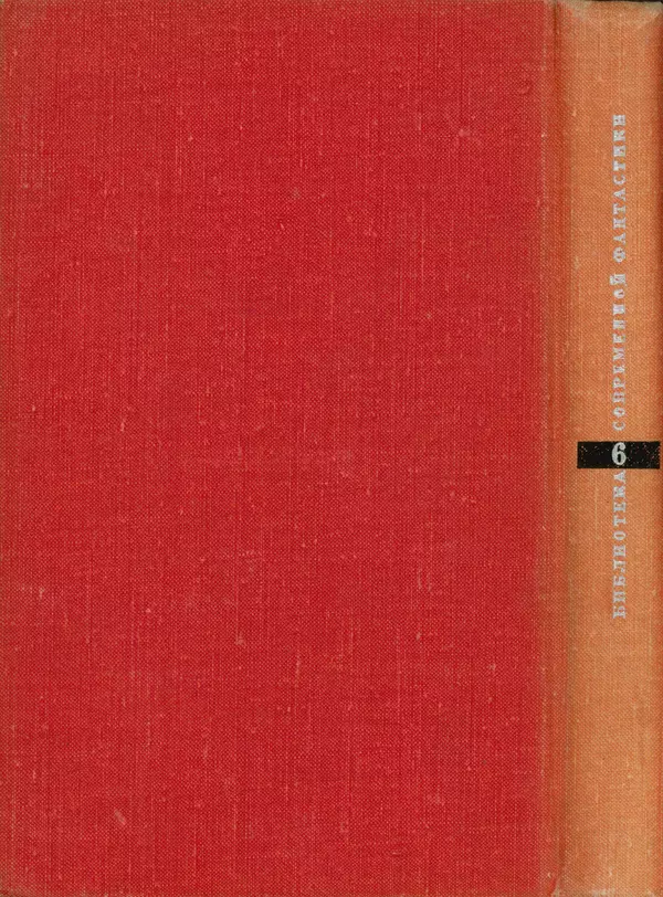 Артур Кларк - Том 6. Артур Кларк - Страница № 323