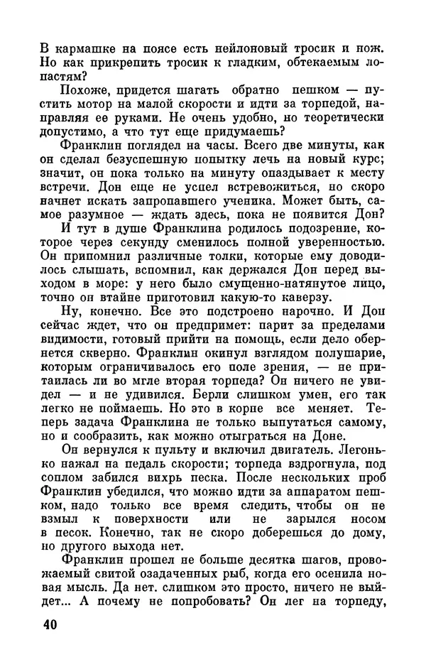 Артур Кларк - Том 6. Артур Кларк - Страница № 42