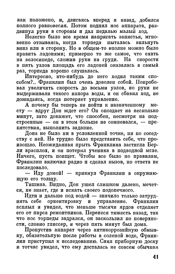 Артур Кларк - Том 6. Артур Кларк - Страница № 43