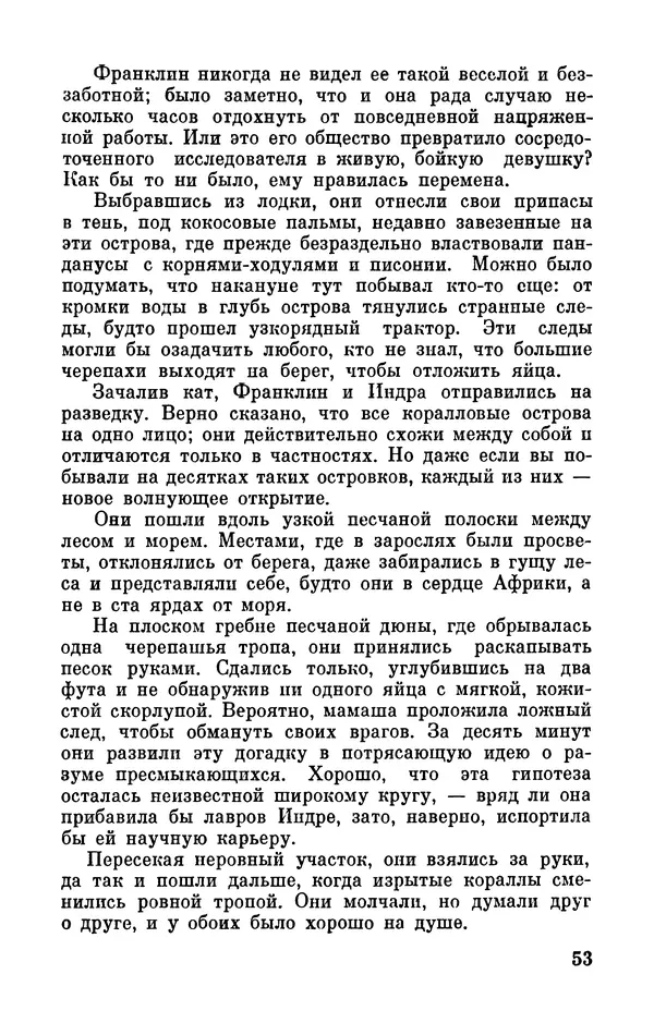 Артур Кларк - Том 6. Артур Кларк - Страница № 55
