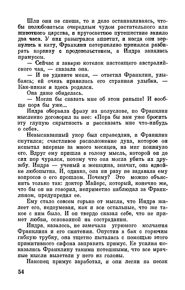 Артур Кларк - Том 6. Артур Кларк - Страница № 56