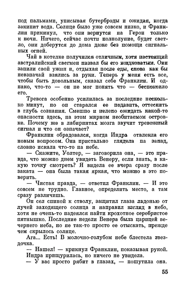 Артур Кларк - Том 6. Артур Кларк - Страница № 57