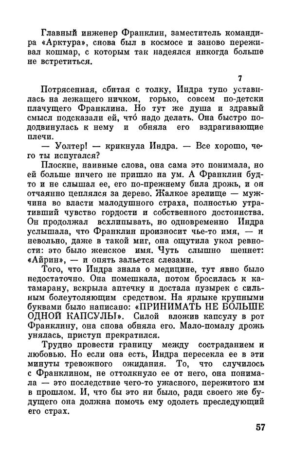 Артур Кларк - Том 6. Артур Кларк - Страница № 59