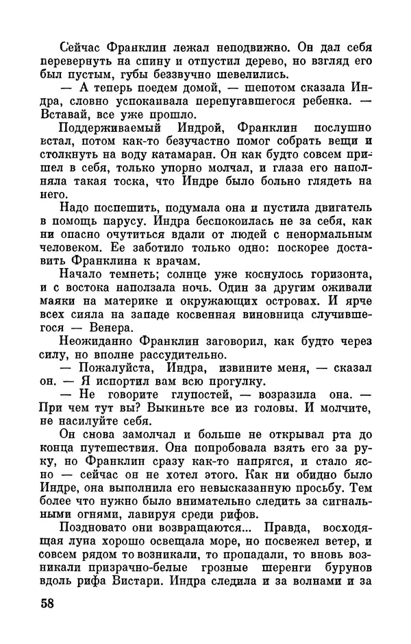 Артур Кларк - Том 6. Артур Кларк - Страница № 60