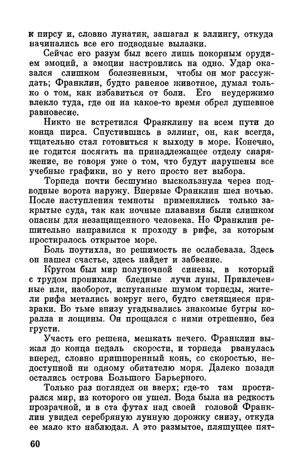 Артур Кларк - Том 6. Артур Кларк - Страница № 62