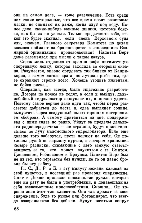 Артур Кларк - Том 6. Артур Кларк - Страница № 70