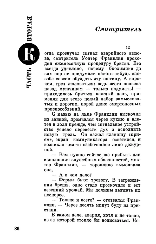 Артур Кларк - Том 6. Артур Кларк - Страница № 88