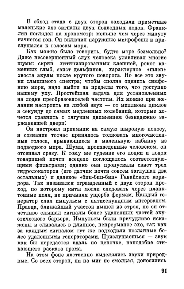 Артур Кларк - Том 6. Артур Кларк - Страница № 93