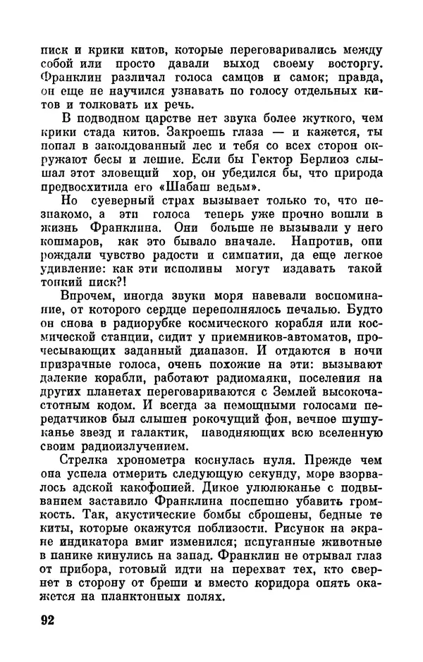 Артур Кларк - Том 6. Артур Кларк - Страница № 94