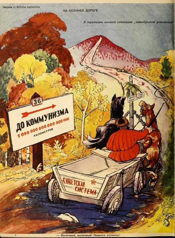 журнал «Сатирикон» - Сатирикон 1953 №25 - Страница № 4 журнал «Сатирикон» - Сатирикон 1953 №25 - Страница № 4