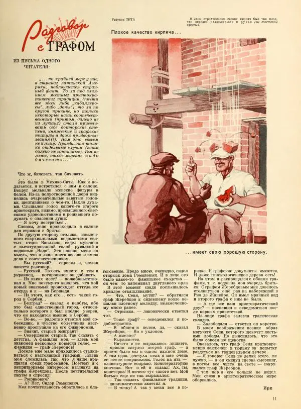 журнал «Сатирикон» - Сатирикон 1953 №25 - Страница № 11 журнал «Сатирикон» - Сатирикон 1953 №25 - Страница № 11