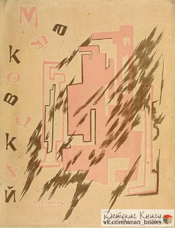 Владимир Маяковский - Солнце - Страница № 1 Владимир Маяковский - Солнце - Страница № 1