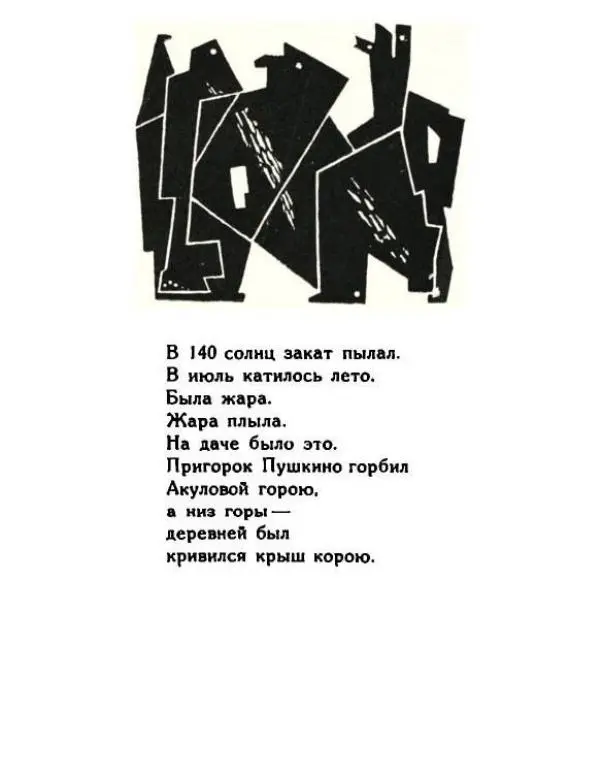 Владимир Маяковский - Солнце - Страница № 9 Владимир Маяковский - Солнце - Страница № 9