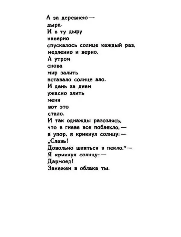 Владимир Маяковский - Солнце - Страница № 11 Владимир Маяковский - Солнце - Страница № 11