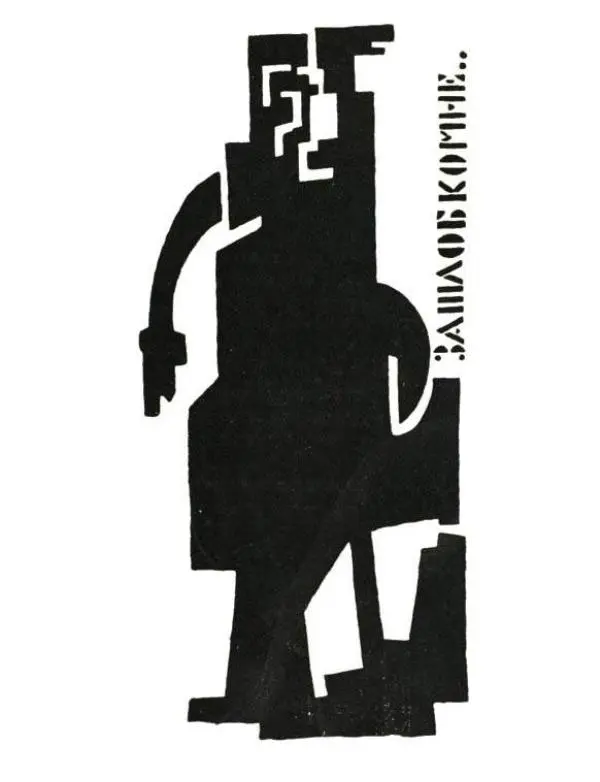 Владимир Маяковский - Солнце - Страница № 13 Владимир Маяковский - Солнце - Страница № 13