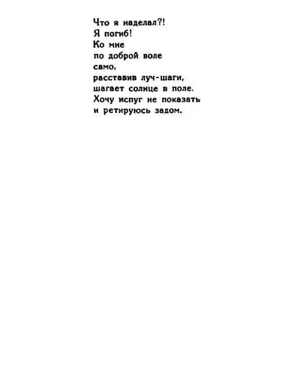 Владимир Маяковский - Солнце - Страница № 14 Владимир Маяковский - Солнце - Страница № 14