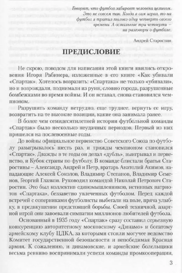 Игорь Горанский - Как возрождали «Спартак» - Страница № 3
