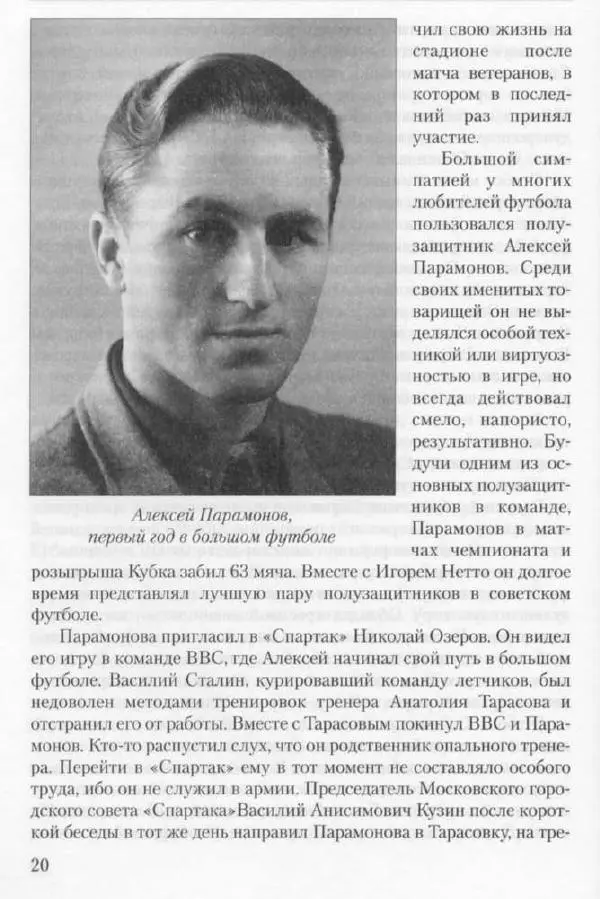 Игорь Горанский - Как возрождали «Спартак» - Страница № 20