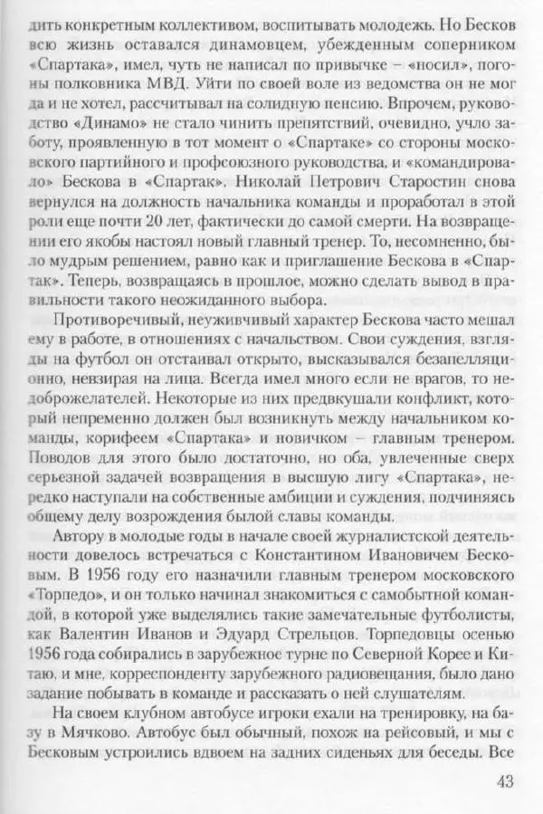 Игорь Горанский - Как возрождали «Спартак» - Страница № 43