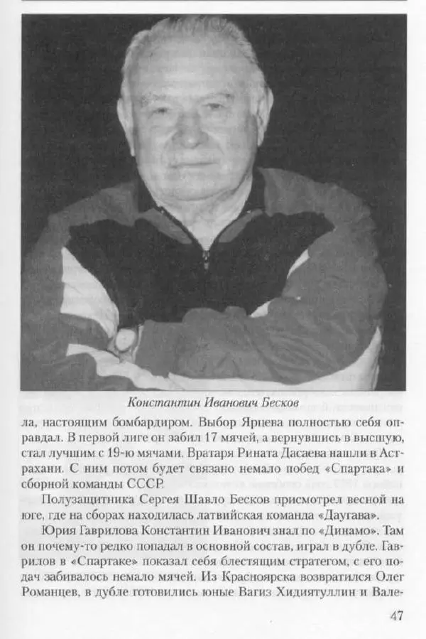 Игорь Горанский - Как возрождали «Спартак» - Страница № 47