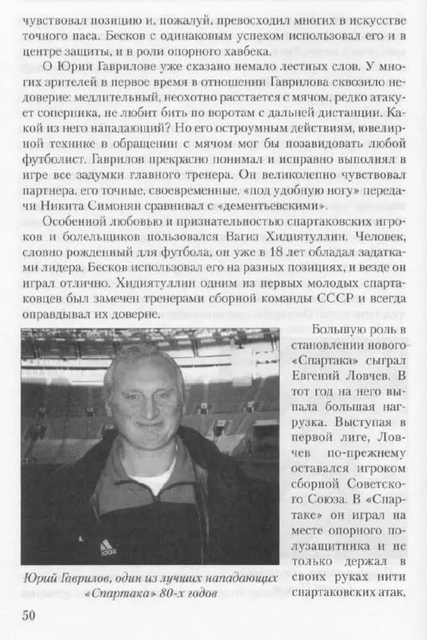 Игорь Горанский - Как возрождали «Спартак» - Страница № 50