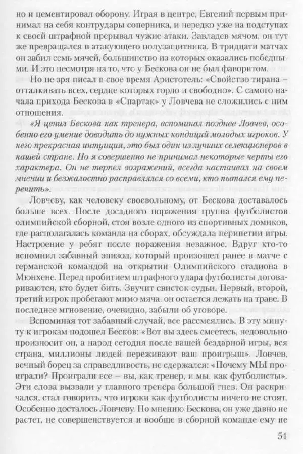 Игорь Горанский - Как возрождали «Спартак» - Страница № 51