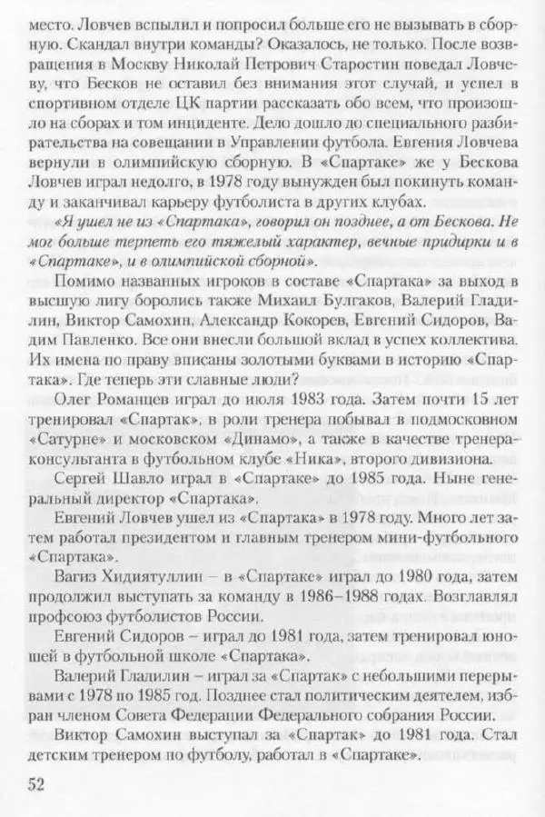 Игорь Горанский - Как возрождали «Спартак» - Страница № 52