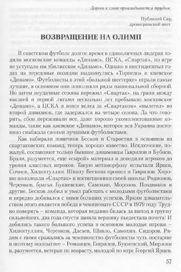 Игорь Горанский - Как возрождали «Спартак» - Страница № 57