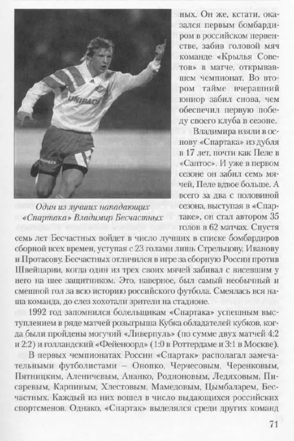 Игорь Горанский - Как возрождали «Спартак» - Страница № 71