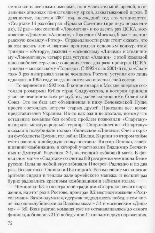 Игорь Горанский - Как возрождали «Спартак» - Страница № 72