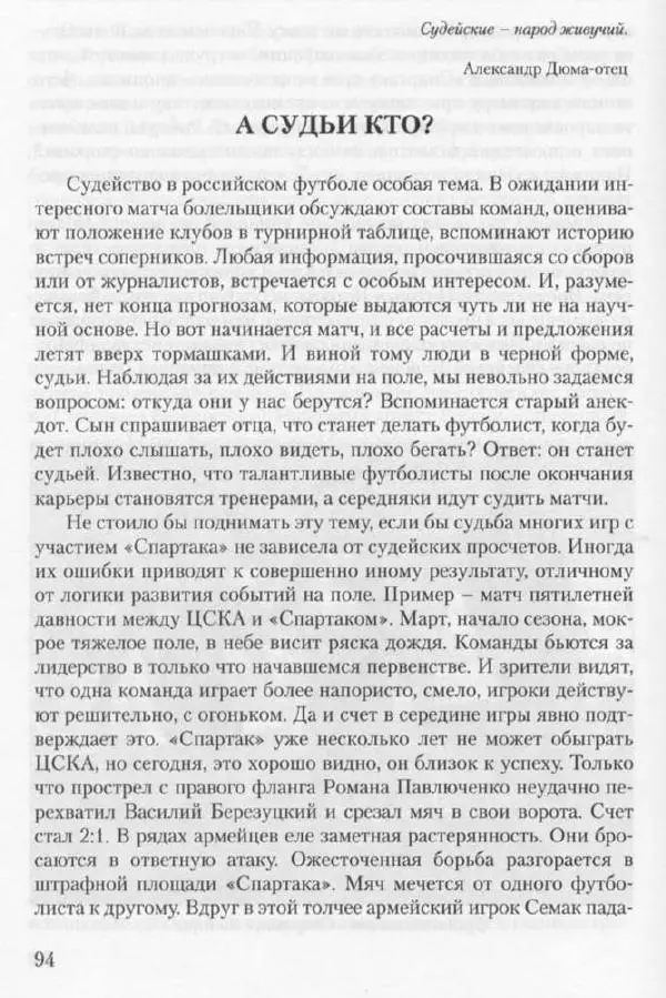 Игорь Горанский - Как возрождали «Спартак» - Страница № 94