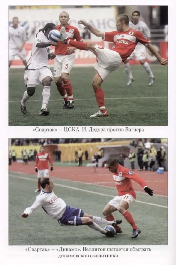 Игорь Горанский - Как возрождали «Спартак» - Страница № 98