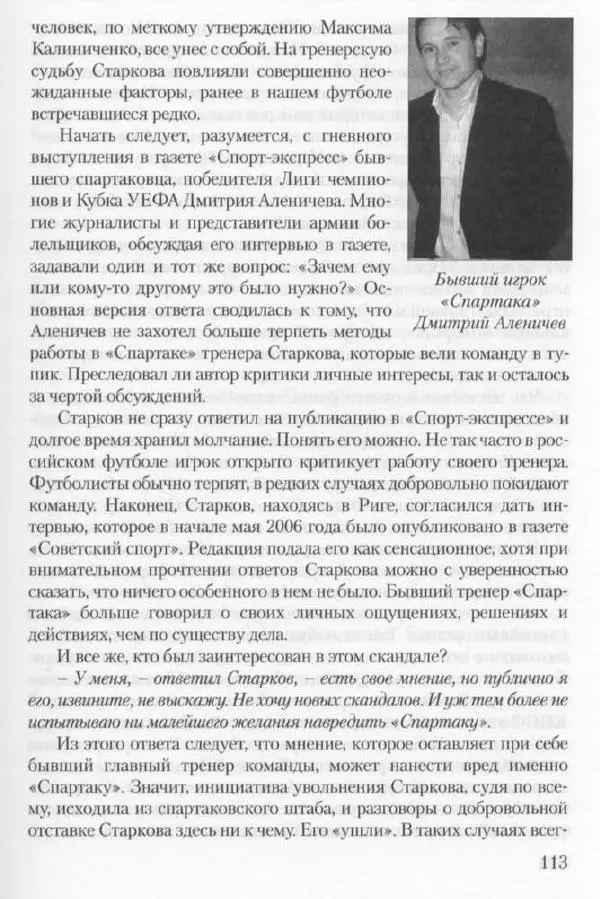 Игорь Горанский - Как возрождали «Спартак» - Страница № 121