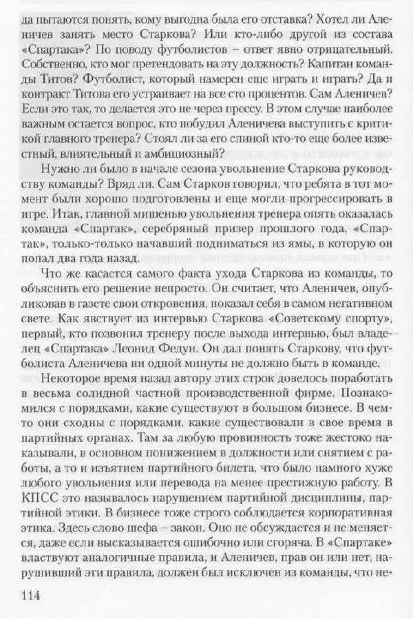Игорь Горанский - Как возрождали «Спартак» - Страница № 122