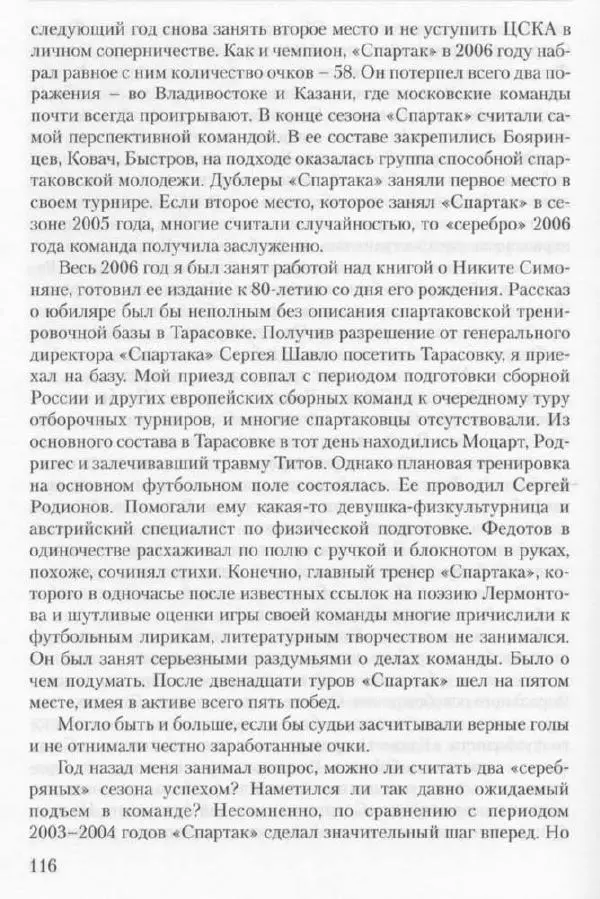 Игорь Горанский - Как возрождали «Спартак» - Страница № 124