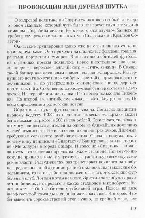 Игорь Горанский - Как возрождали «Спартак» - Страница № 127