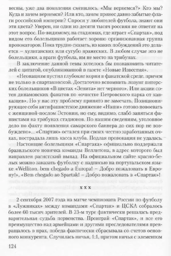 Игорь Горанский - Как возрождали «Спартак» - Страница № 132