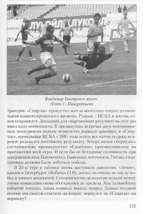 Игорь Горанский - Как возрождали «Спартак» - Страница № 133