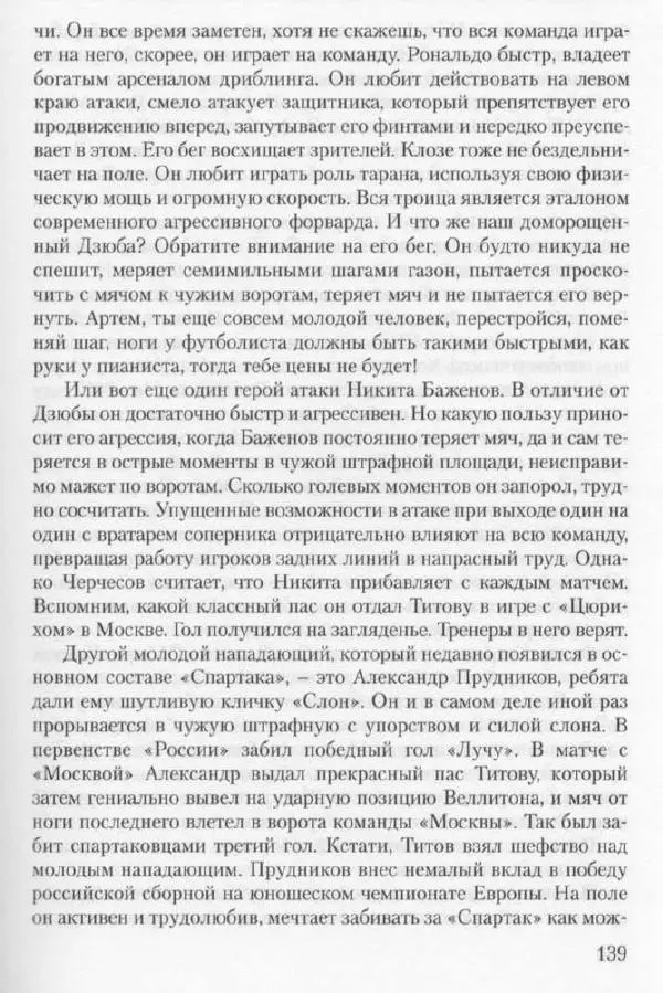 Игорь Горанский - Как возрождали «Спартак» - Страница № 147