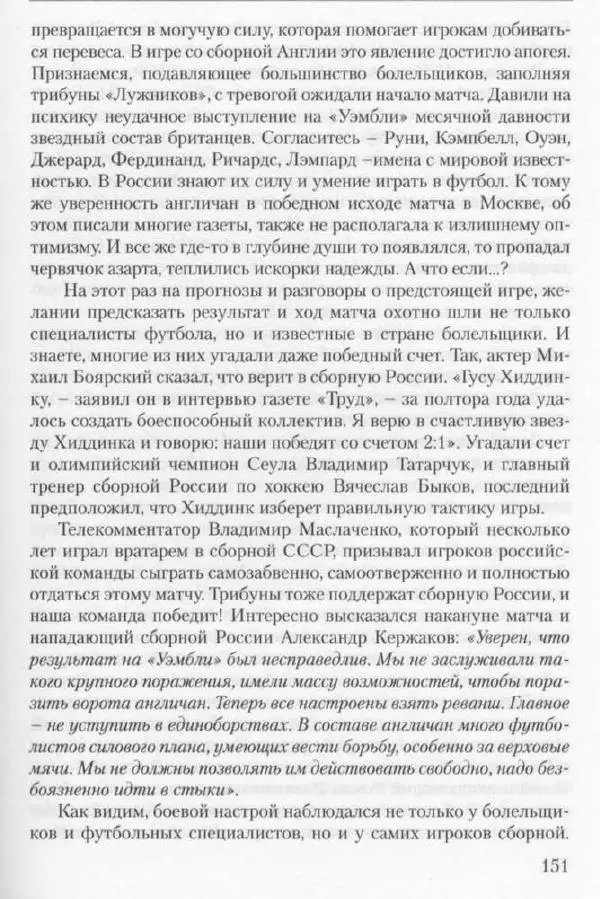 Игорь Горанский - Как возрождали «Спартак» - Страница № 159