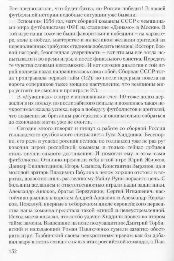 Игорь Горанский - Как возрождали «Спартак» - Страница № 160