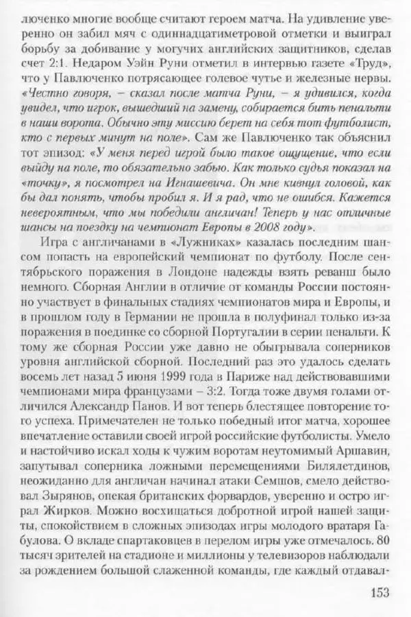 Игорь Горанский - Как возрождали «Спартак» - Страница № 161