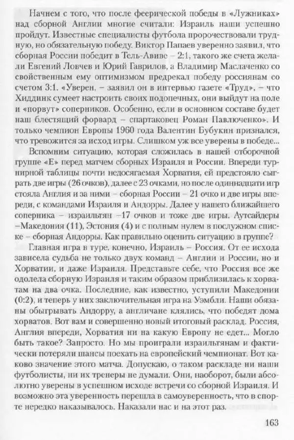 Игорь Горанский - Как возрождали «Спартак» - Страница № 171