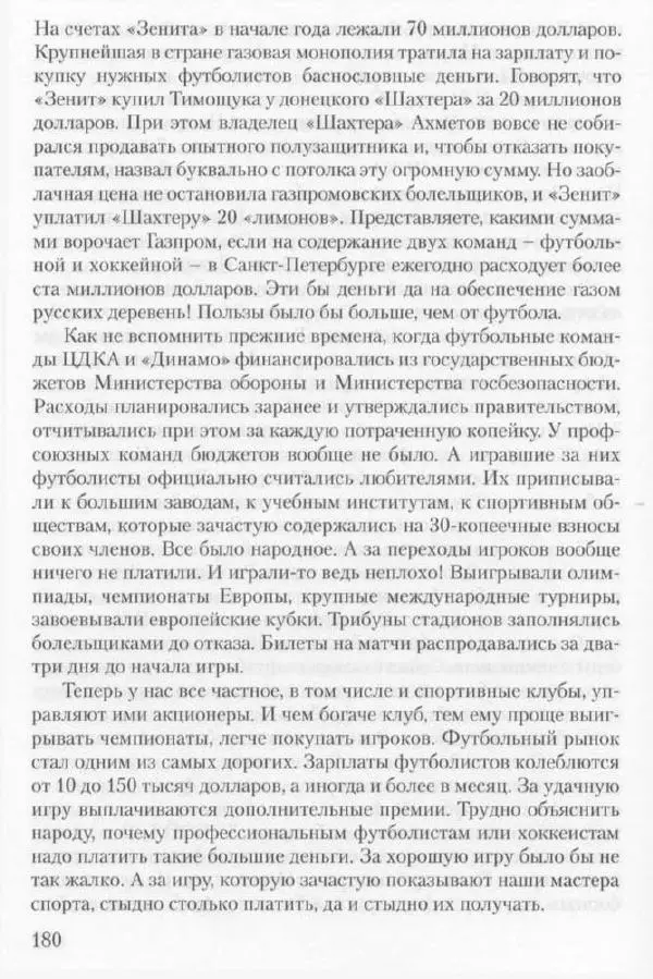 Игорь Горанский - Как возрождали «Спартак» - Страница № 188
