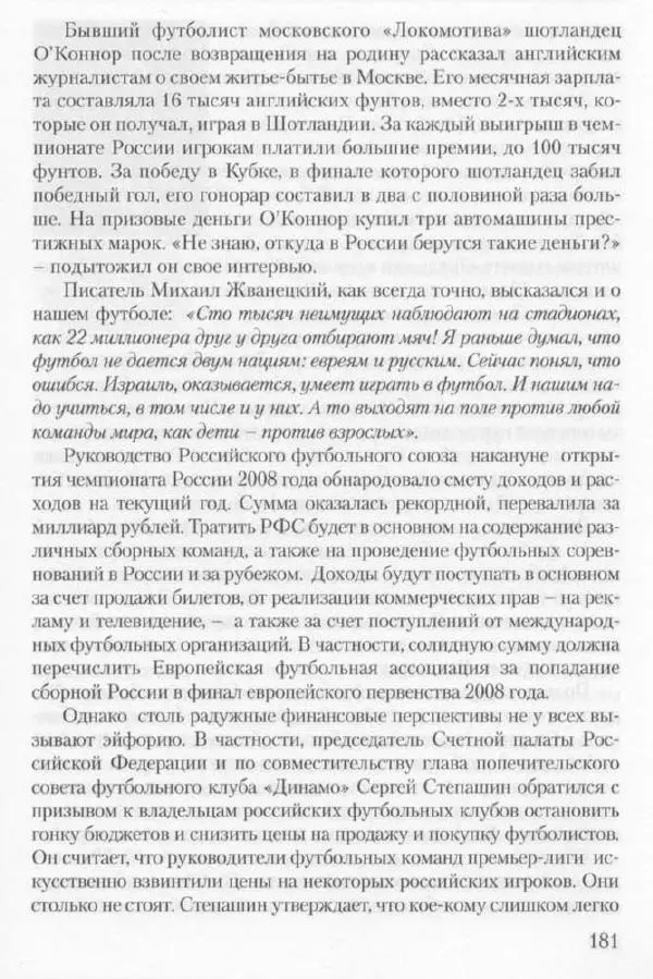 Игорь Горанский - Как возрождали «Спартак» - Страница № 189